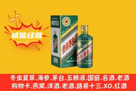 眉山市回收生肖茅台酒