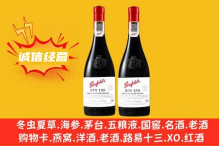 眉山市求购回收奔富红酒