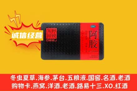 眉山市回收阿胶