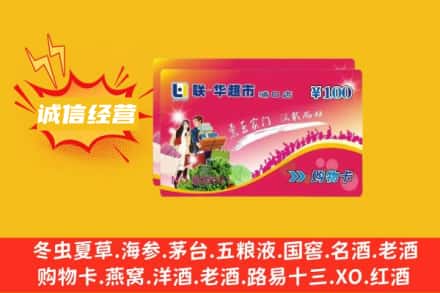眉山市回收商超卡